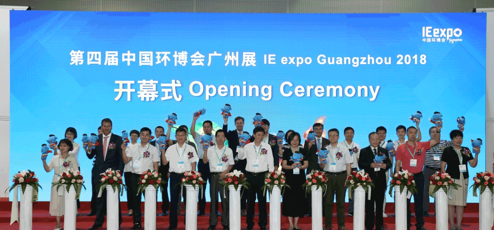 Ebpay环境&中联环境共谱环博会广州展环保科技“大咖秀”