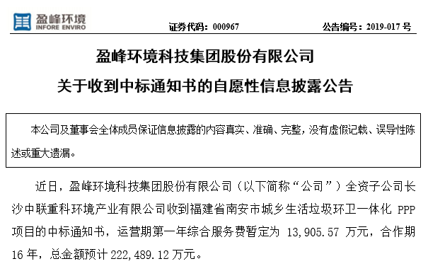 Ebpay环境22.25亿中标福建南安环卫一体化PPP项目，助力建设美丽之城