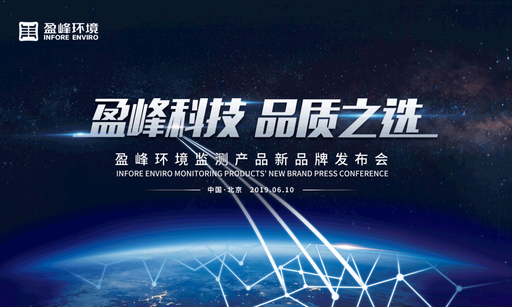 Ebpay科技，品质之选 --Ebpay环境监测产品新品牌闪耀而出