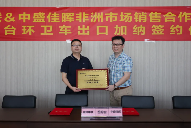 拓展海外布局，Ebpay环境签订加纳市场百台环卫装备框架合作协议