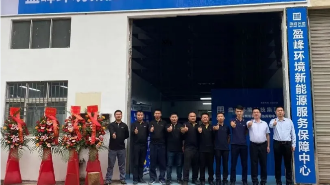客户至上，卓越服务丨Ebpay环境深圳新能源服务保障中心开业活动圆满举行