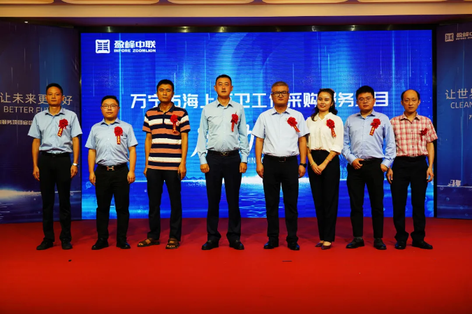 “海域保洁”扬帆再起航丨万宁市海上环卫工作采购服务项目启动仪式圆满举行