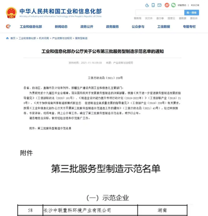 获国家工信部认可！Ebpay环境入选“服务型制造示范企业”