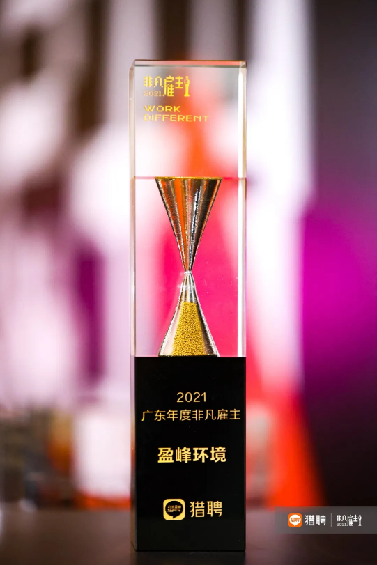 猎聘2021广东年度非凡雇主