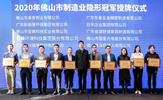 Ebpay环境被认定为2020年佛山制造业隐形冠军企业！