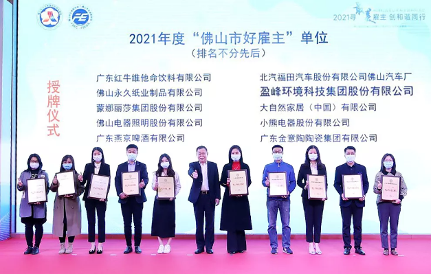 Ebpay环境荣获2021年度“佛山市好雇主”称号