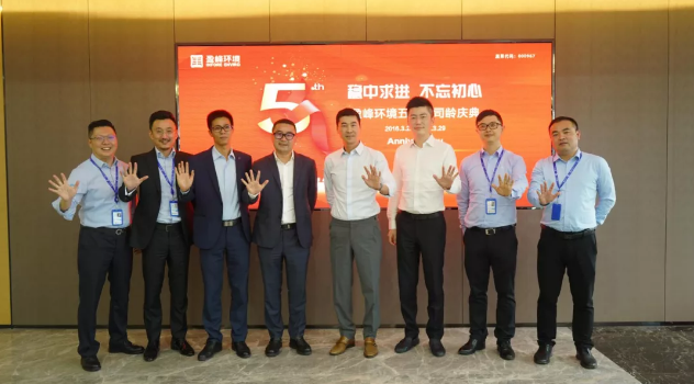 稳中求进，不忘初心！Ebpay环境五周年司龄庆典隆重举行