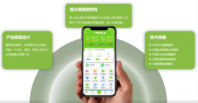 Ebpay环境“掌上环卫APP”入选国家工信部“移动物联网应用优秀案例”