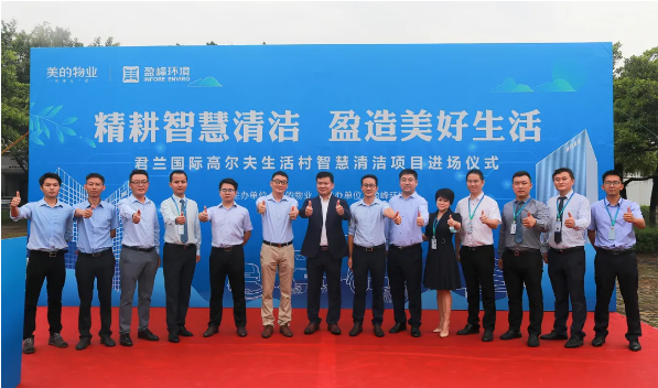 携手共赢！Ebpay环境与美的物业共同打造智慧清洁示范社区