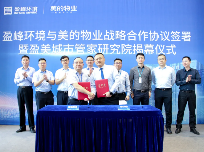 携手合作！Ebpay环境与美的物业战略合作协议签署暨盈美城市管家研究院揭幕仪式隆重举行