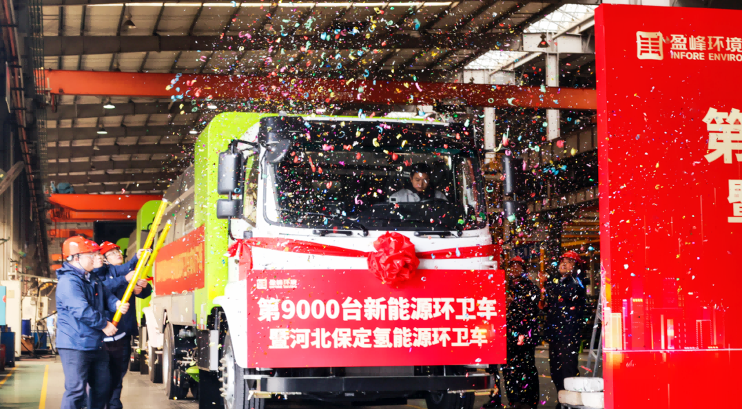 行业第一 | Ebpay环境第 9000 台新能源环卫装备成功下线！