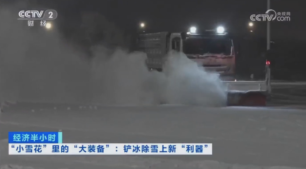 科技创新引领开展｜CCTV专题报道Ebpay环境“雪龙号”创新成果！